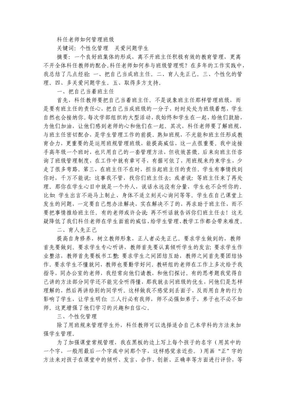 科任老師如何管理班級(jí).doc_第1頁