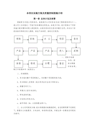 家具類項(xiàng)目實(shí)施方案及質(zhì)量控制措施.docx