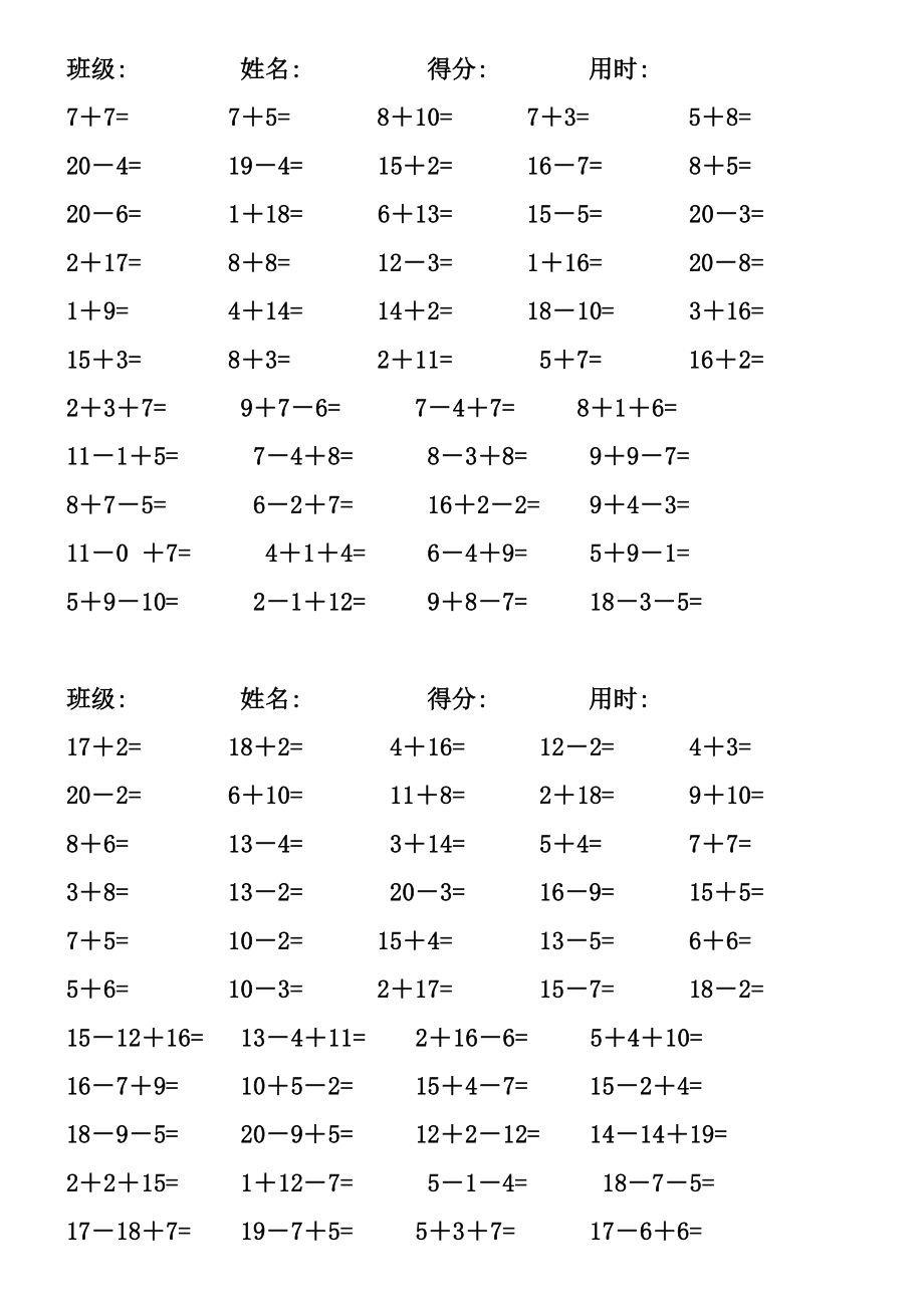 一年級(jí)數(shù)學(xué)練習(xí)題每天50題20以內(nèi)加減法口算題4100道.doc_第1頁(yè)