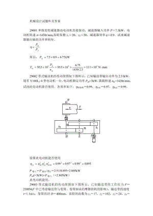 機(jī)械設(shè)計(jì)試題庫及答案.doc