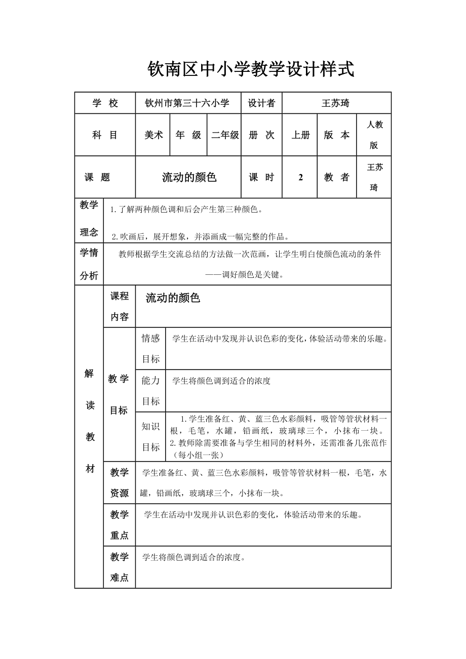 人教版二年级美术上册教案.doc_第1页