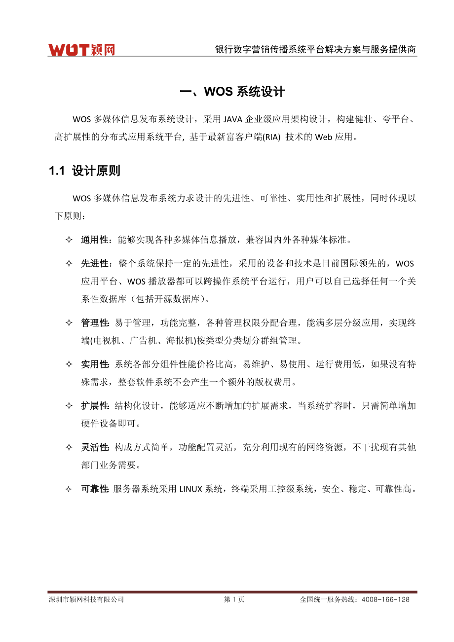 信息发布系统功能说明书.doc_第1页