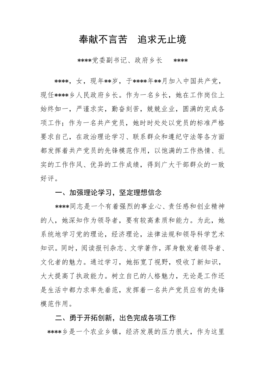 鄉(xiāng)鎮(zhèn)長先進事跡材料.doc_第1頁