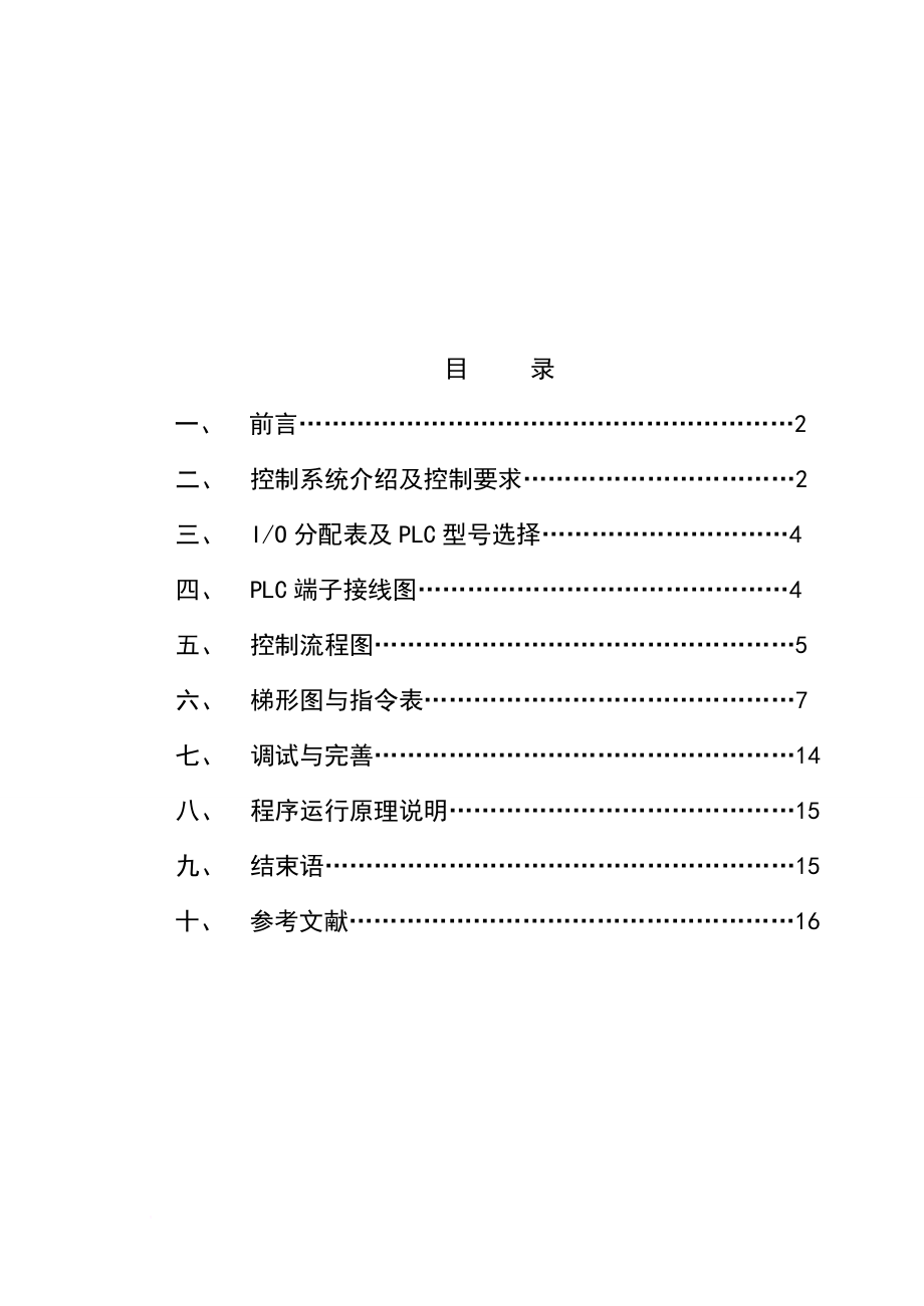 霓虹燈廣告屏plc控制系統(tǒng)設(shè)計(jì)_第1頁