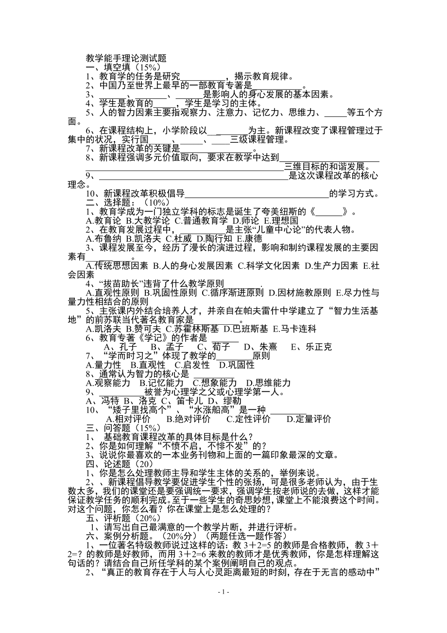 教學(xué)能手理論測試題.doc_第1頁