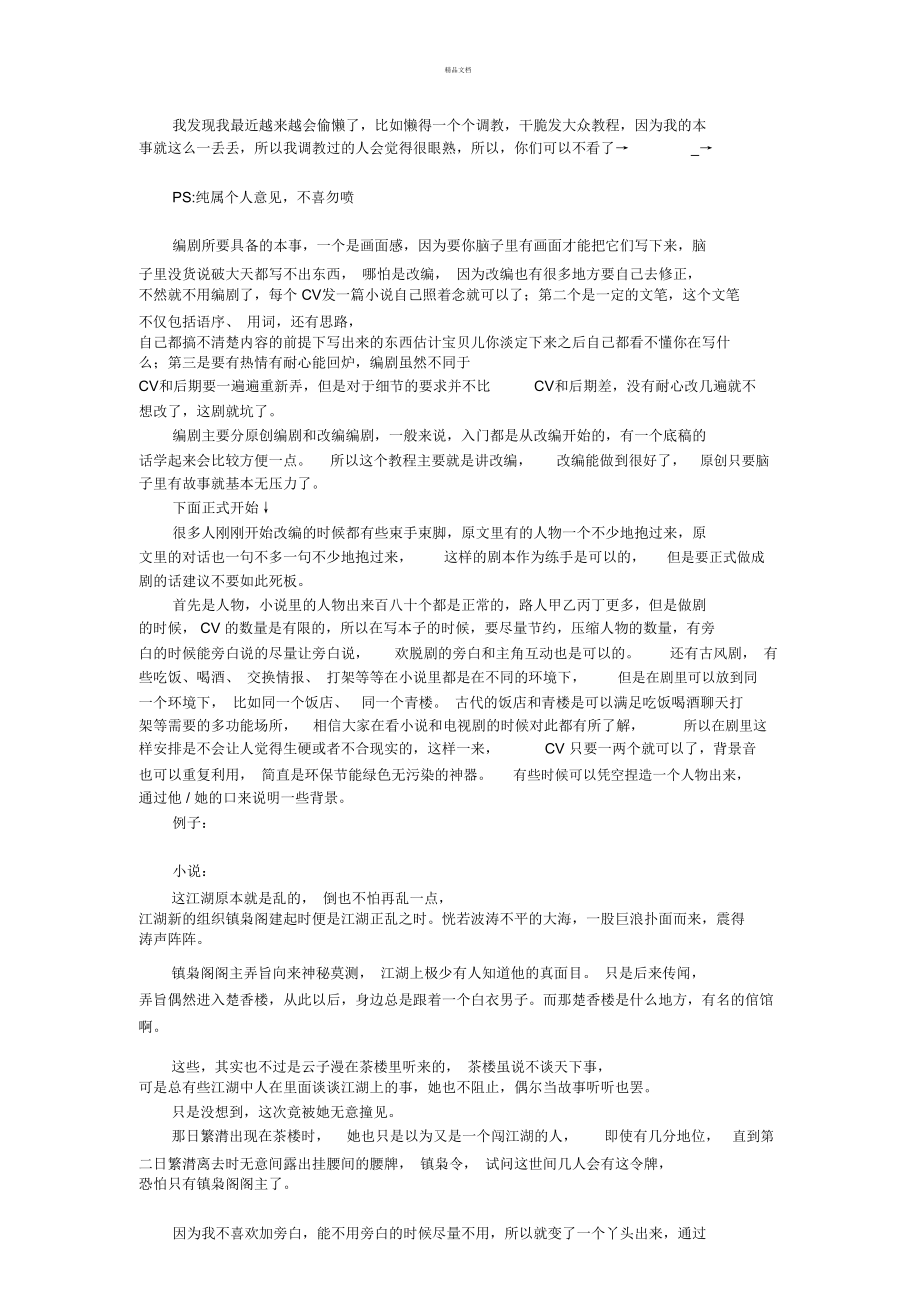 广播剧编剧入门教程_第1页