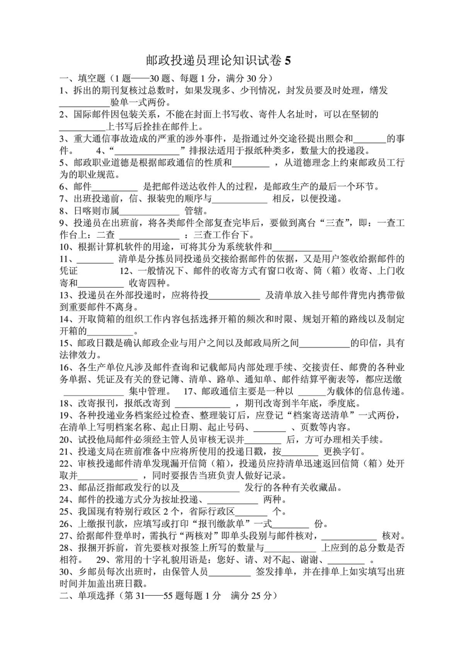 邮政投递员职业技能考试模拟试题及答案.doc_第1页