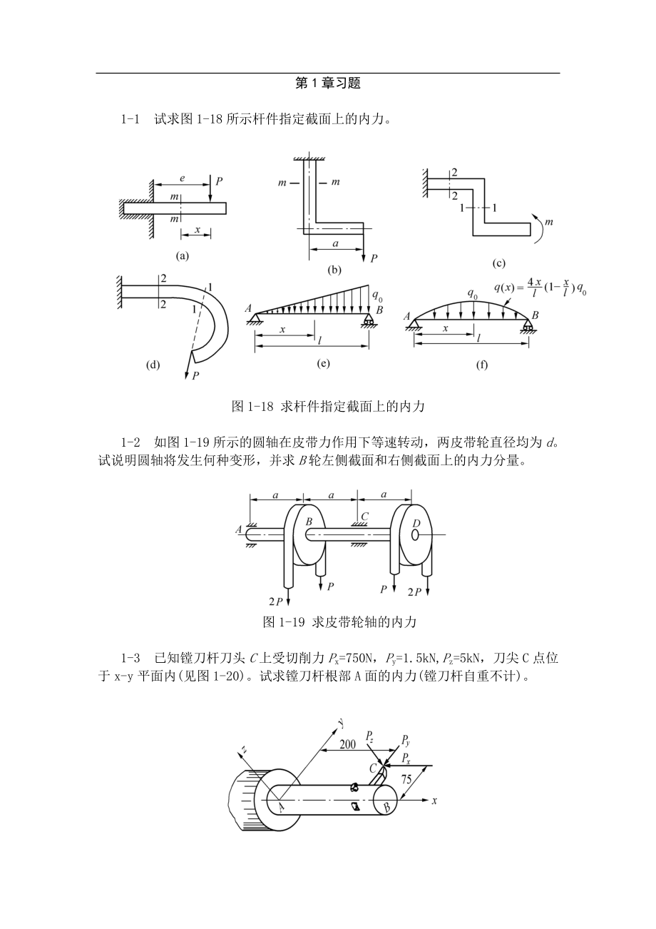 材料力學(xué)習(xí)題.doc_第1頁(yè)