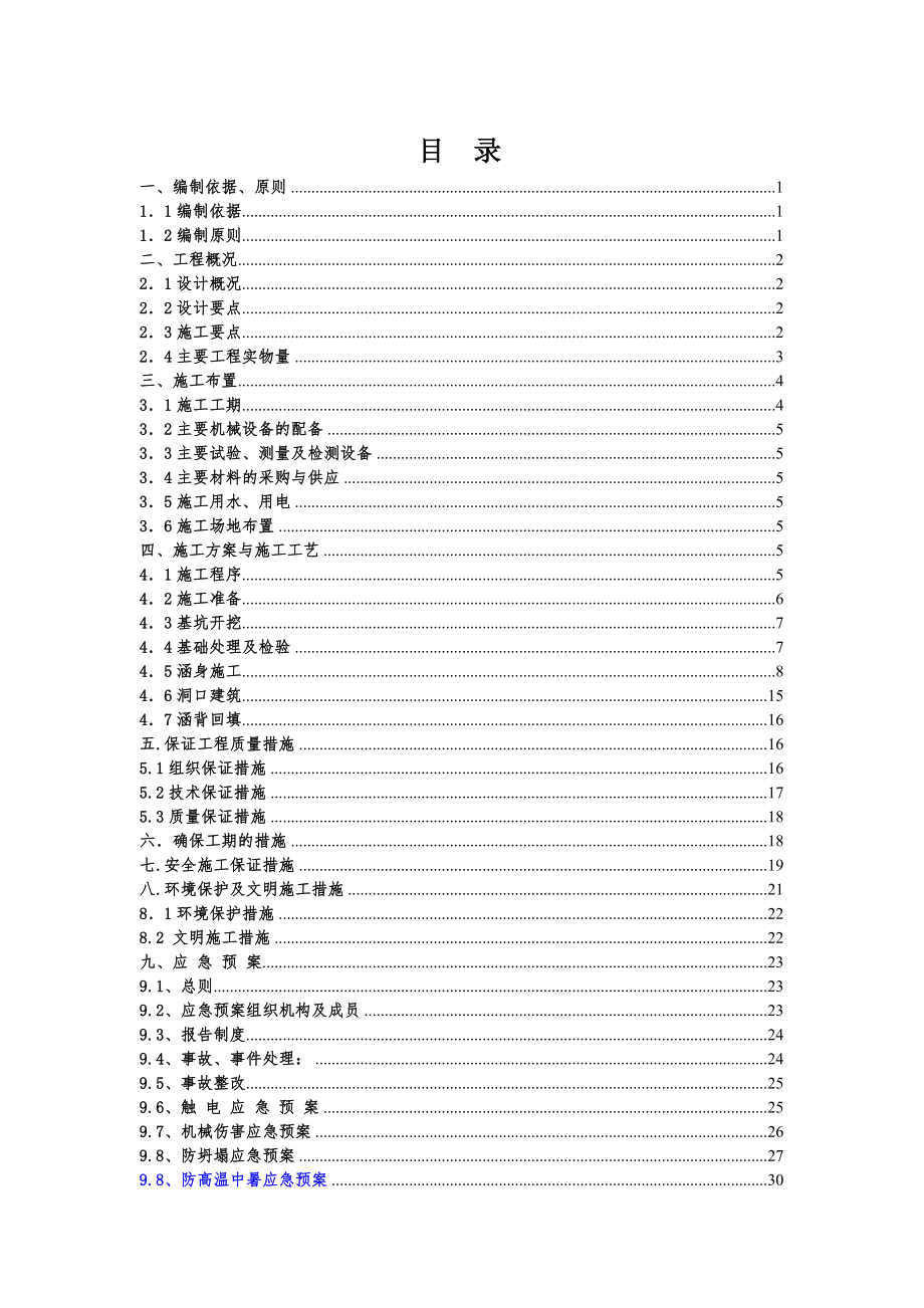 橋梁箱涵施工方案.doc_第1頁