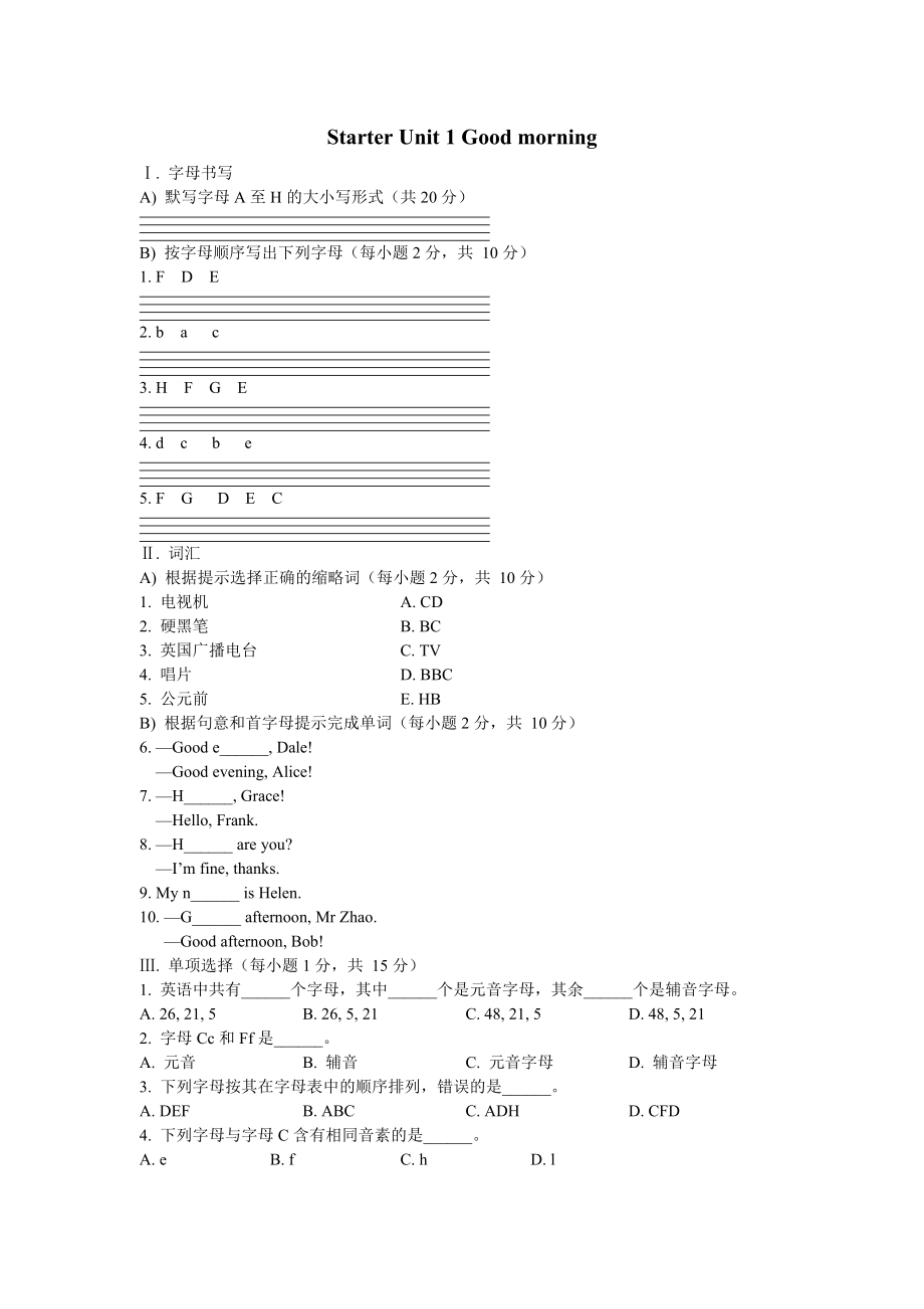 人教版七年級英語上冊同步練習(xí)題及答案全套.doc_第1頁