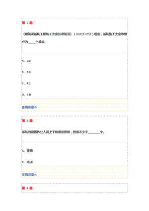 基坑工程安全技術試卷及答案(三類人員安全員繼續(xù)教育).docx