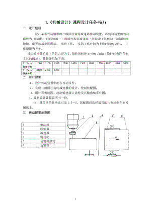 機械設計課程設計-帶式運輸機的二級圓柱齒輪減速器傳動裝置.doc