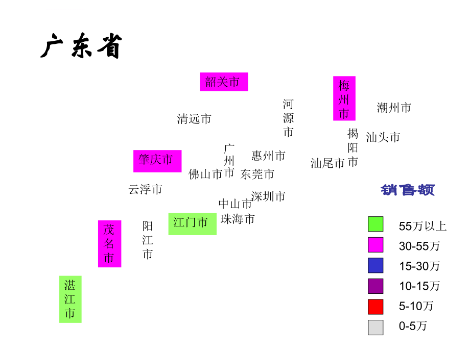 广东省电子地图PPT素材_第1页