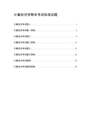 計(jì)量經(jīng)濟(jì)學(xué)期末考試含答案.doc