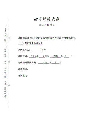 小學(xué)低年級識字教學(xué)現(xiàn)狀及策略研究.docx