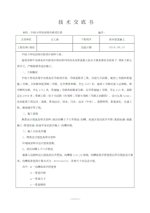 市政工程雨水管道施工技術(shù)交底.doc