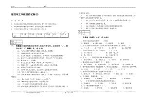 數(shù)控車工初中級(jí)理論考試題及答案二