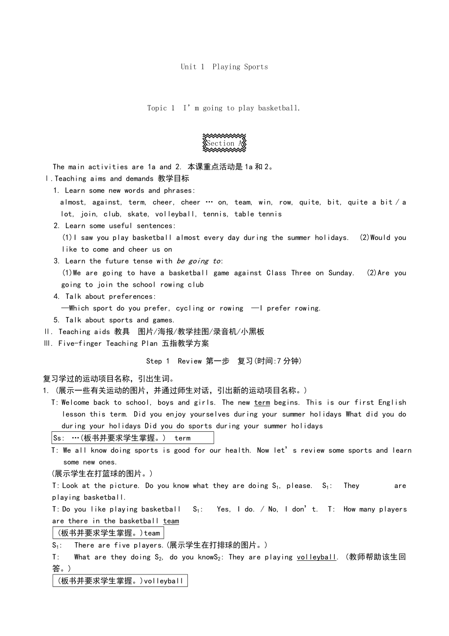 仁愛版英語八年級(jí)上冊全冊教案_第1頁