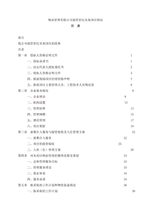 物業(yè)管理有限公司接管項(xiàng)目情況分析