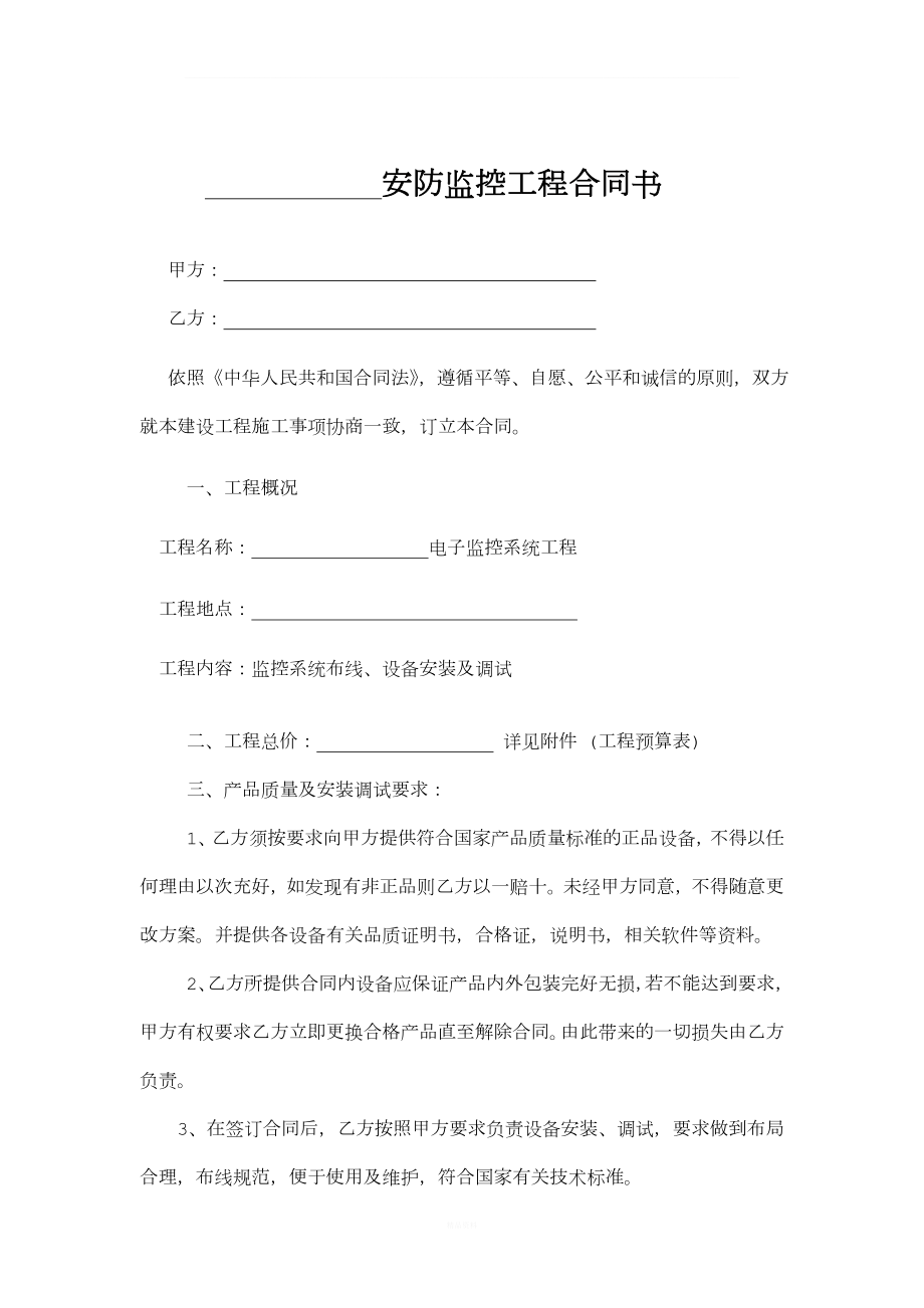 安防監(jiān)控工程合同書.doc_第1頁