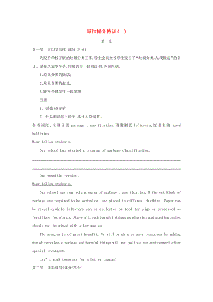 浙江省2019年高考英語二輪專題復(fù)習(xí)寫作提分特訓(xùn)（一）.docx