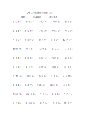 20以內(nèi)加減混合運算.doc