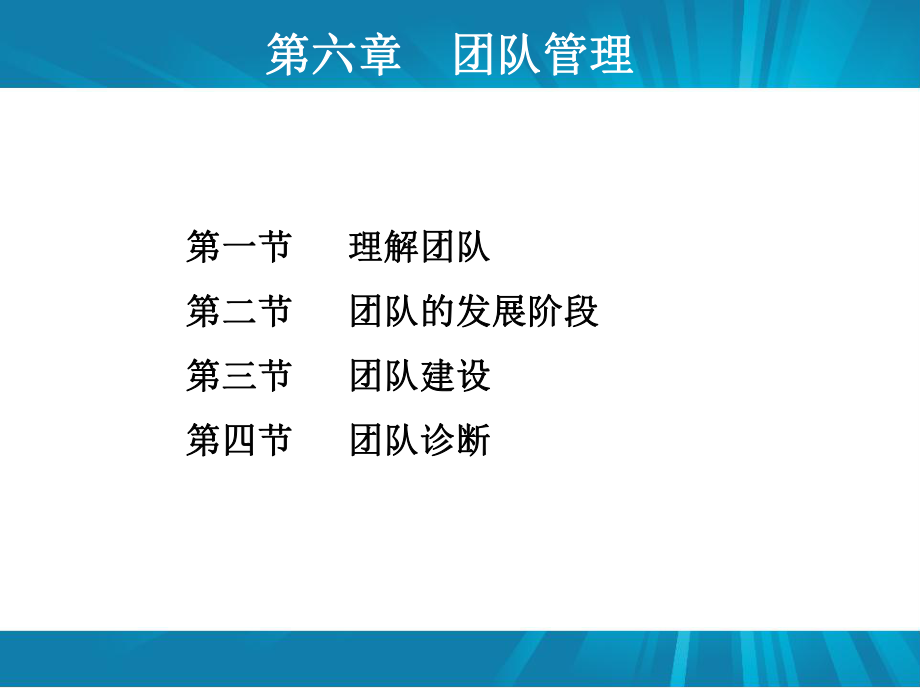 如何建立有效的团队管理.ppt_第1页