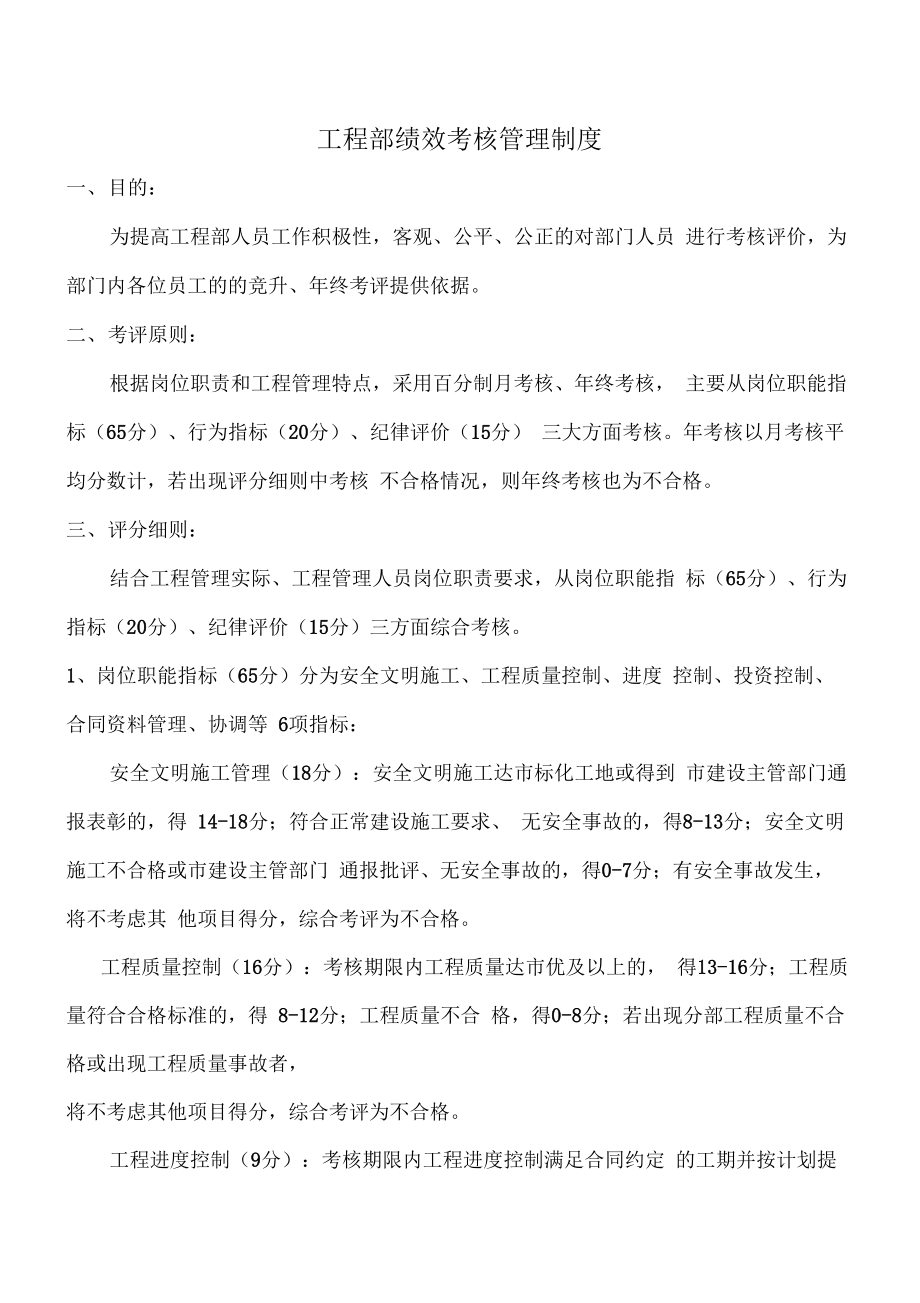 工程部員工績效考核方案_第1頁