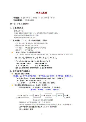 計(jì)算機(jī)考試相關(guān)題目匯總.doc