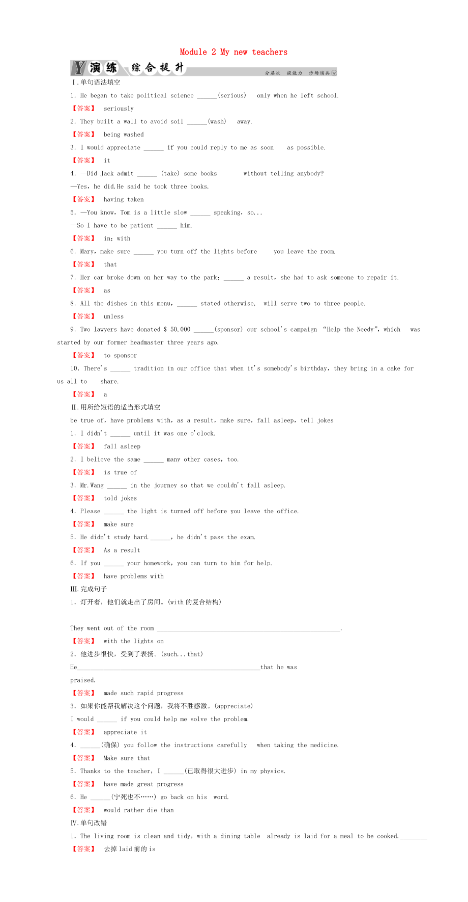 2018版高考英語一輪復(fù)習(xí)Module2Mynewteachers演練綜合提升外研版.docx_第1頁