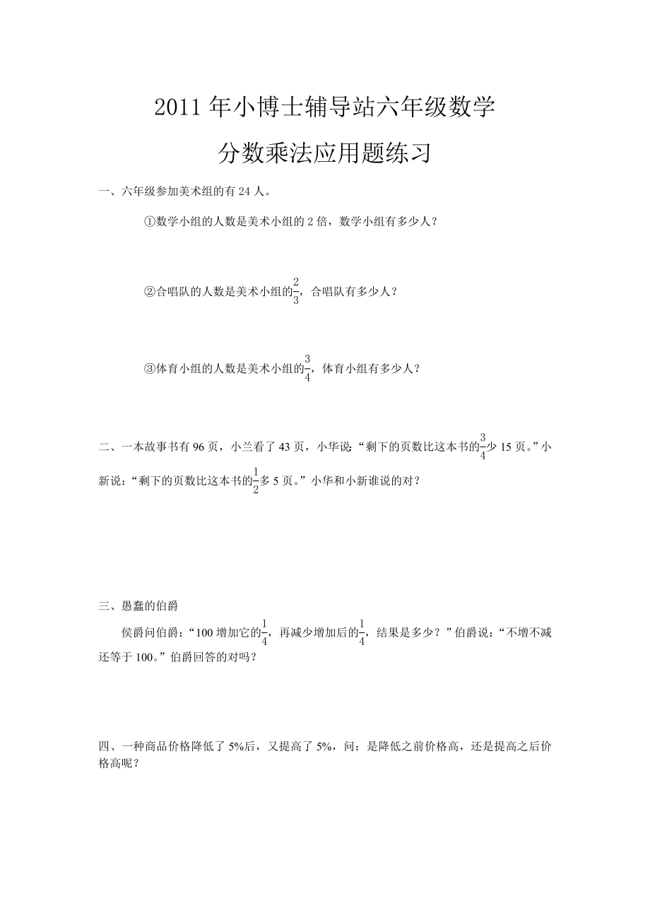 [六年级数学]六年级数学分数乘法应用题练习.doc_第1页