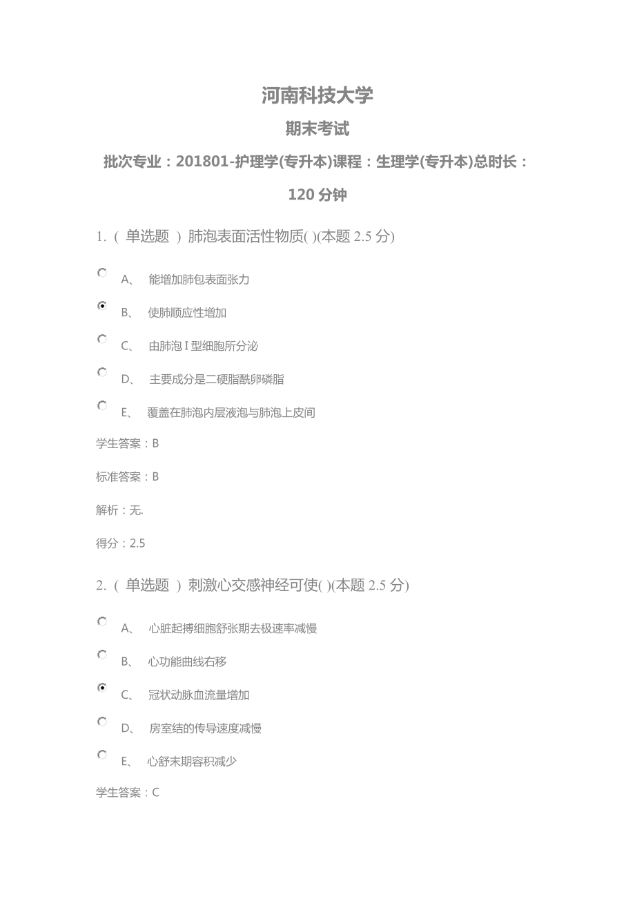 生理學(xué)(專升本)青書學(xué)堂-河南科技大學(xué).docx_第1頁