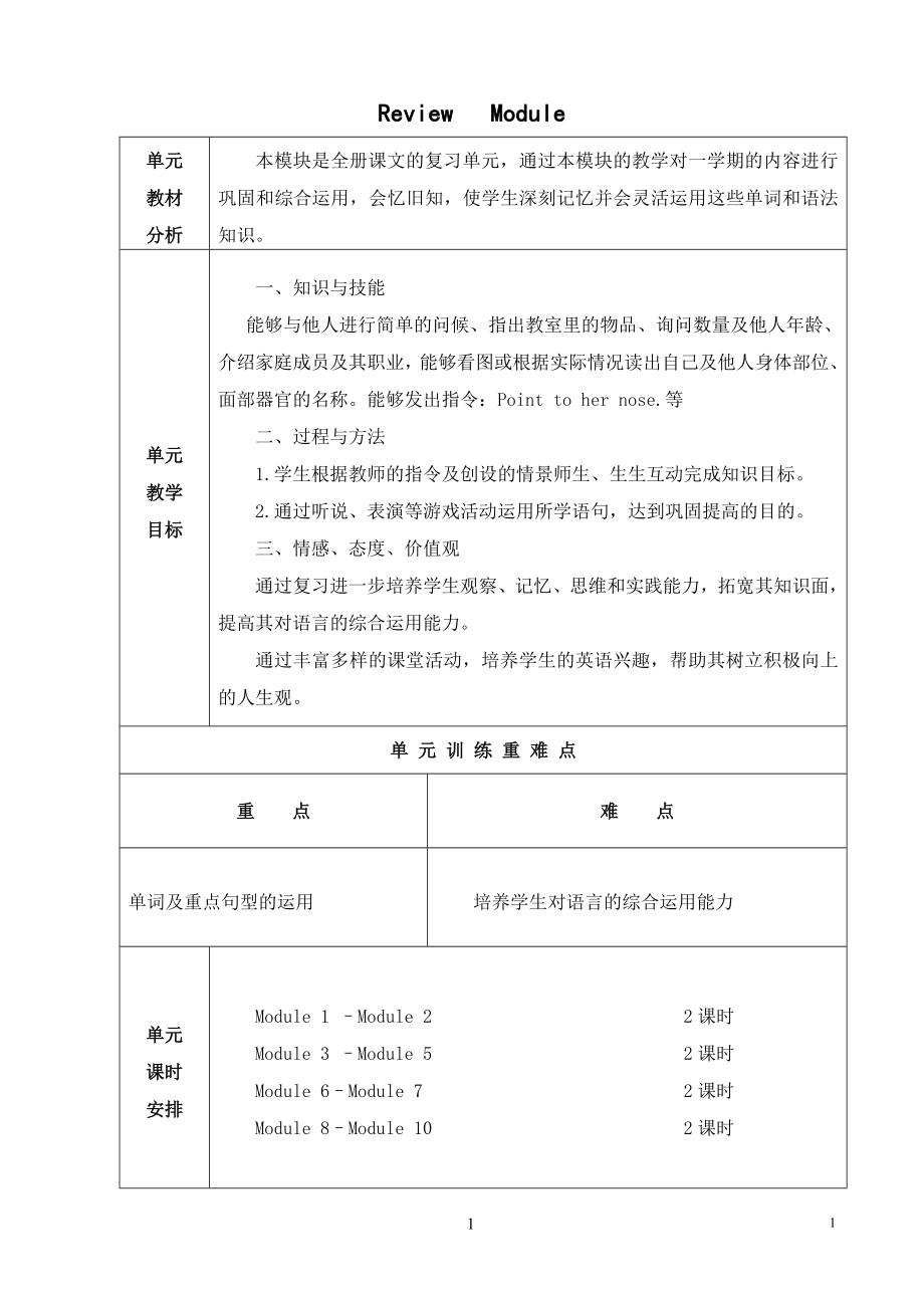 新标准外研版三年级英语上册复习模块教案.doc_第1页