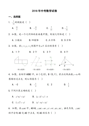 2018年陜西中考數(shù)學(xué)試卷.docx