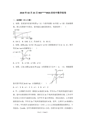 浙教版八年級數(shù)學(xué)上冊一次函數(shù)圖像應(yīng)用題帶解析版答案.doc