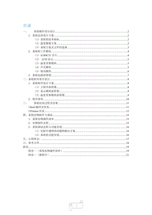 畢業(yè)設(shè)計(jì)（論文）-基于DS18B20的單片機(jī)設(shè)計(jì)(多點(diǎn)測(cè)溫).docx