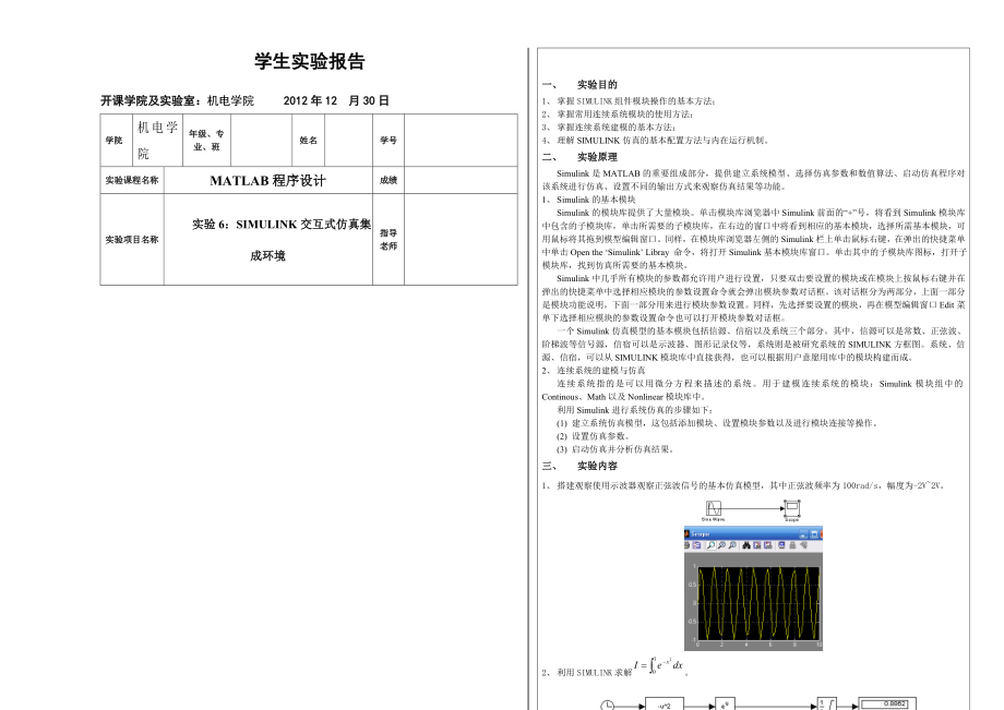 matlab實(shí)驗(yàn)報(bào)告(實(shí)驗(yàn)6).doc_第1頁(yè)