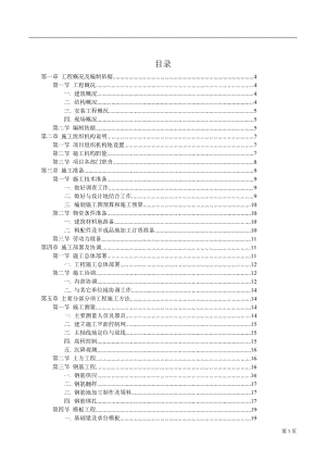 大連市某別墅小區(qū)施工組織設(shè)計(jì).doc