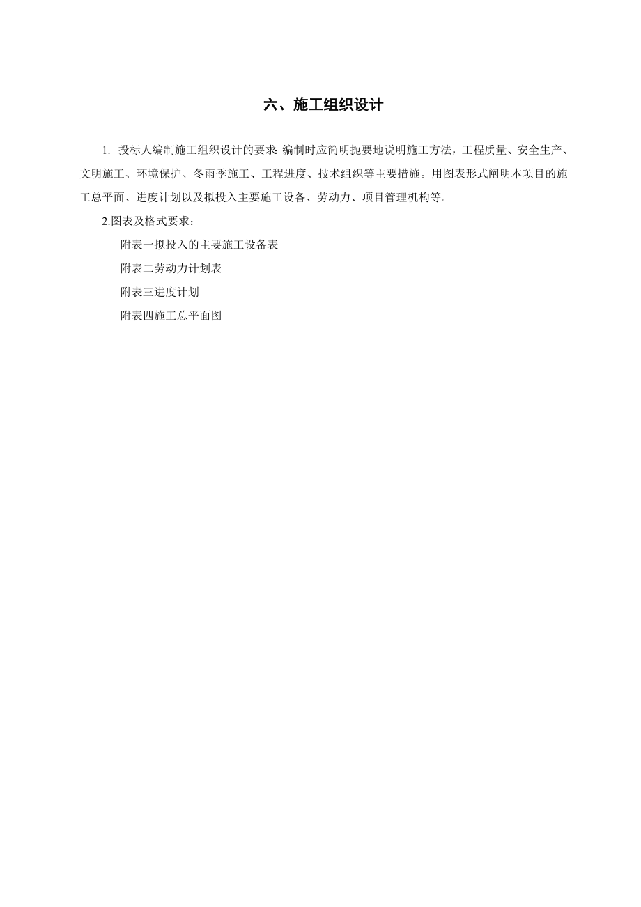 高速公路服务区房建工程施工组织设计.doc_第1页