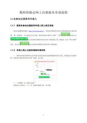 教師資格證網(wǎng)上注冊報名申請流程.docx