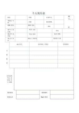 個人免費簡歷模板