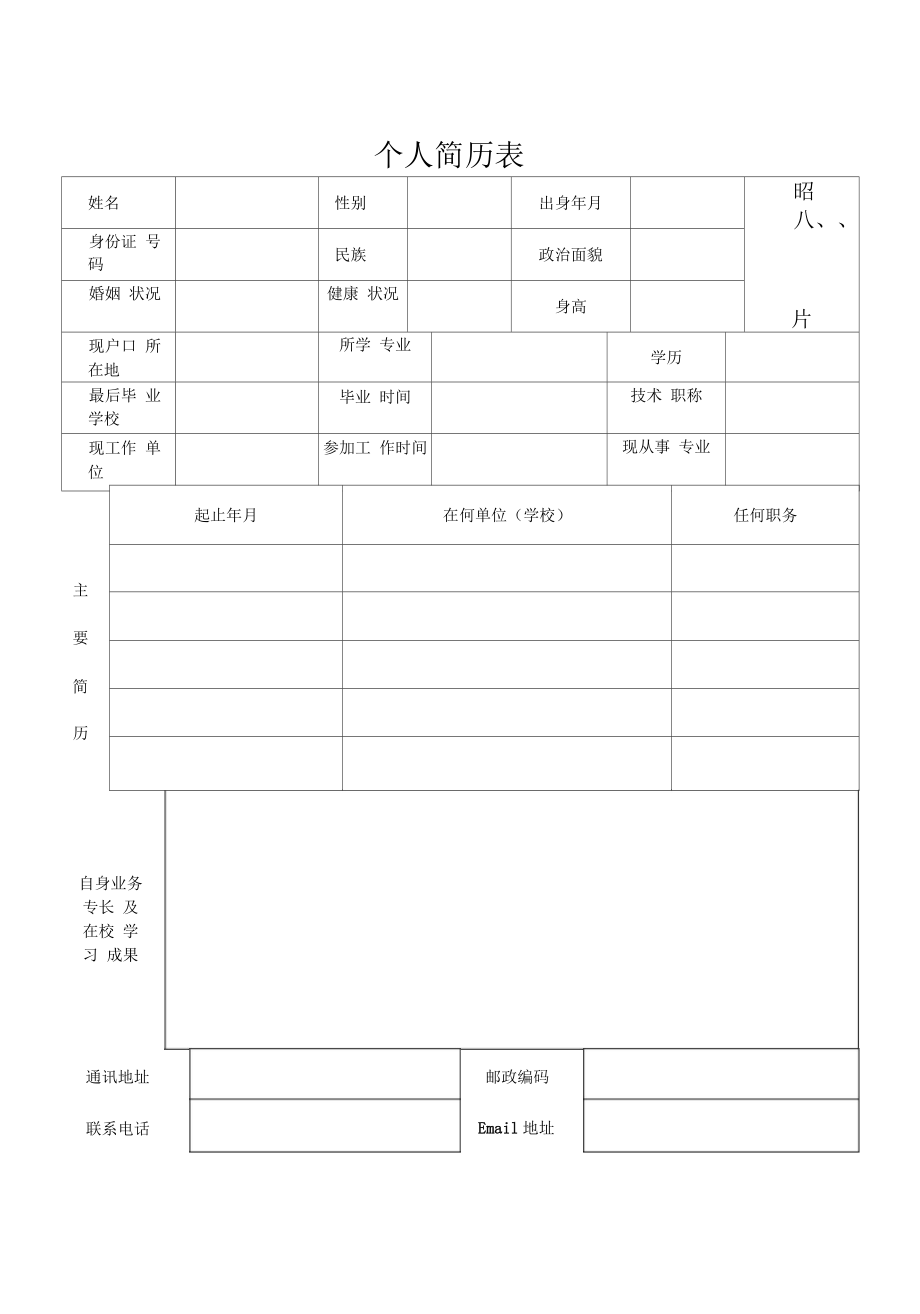 個人免費簡歷模板_第1頁