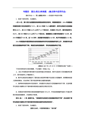 高考語文二輪復(fù)習(xí)語言文字運用專題四圖文(表文)轉(zhuǎn)換題(重點高中適用)課時作業(yè)(一——二)