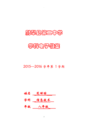 教案：八年級信息技術(shù)上冊清華版.docx