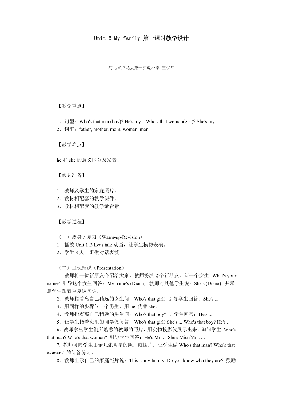 人教版PEP小學(xué)英語三年級下冊第二單元第一課時Unit2Myfamily教學(xué)設(shè)計_第1頁