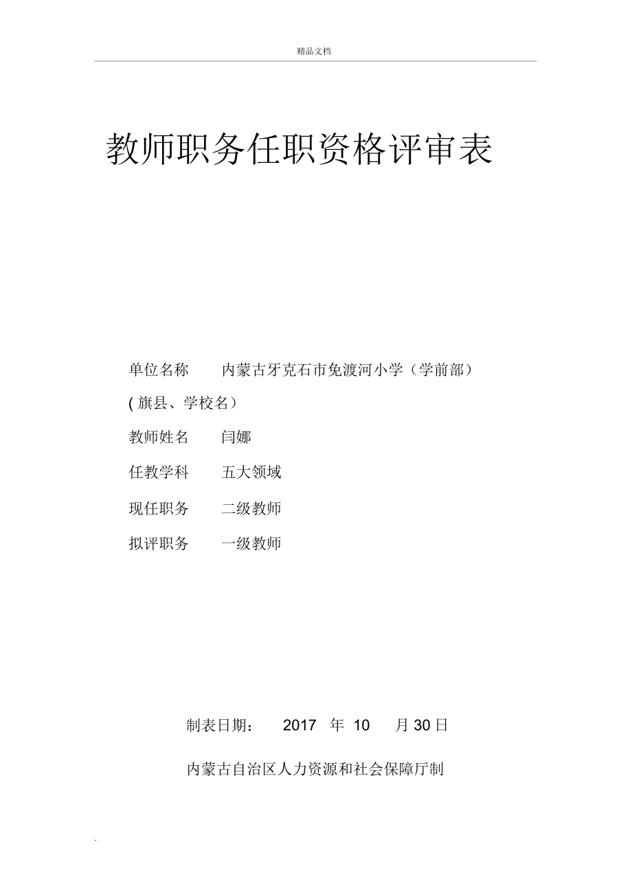 教师职务资格评审表_第1页