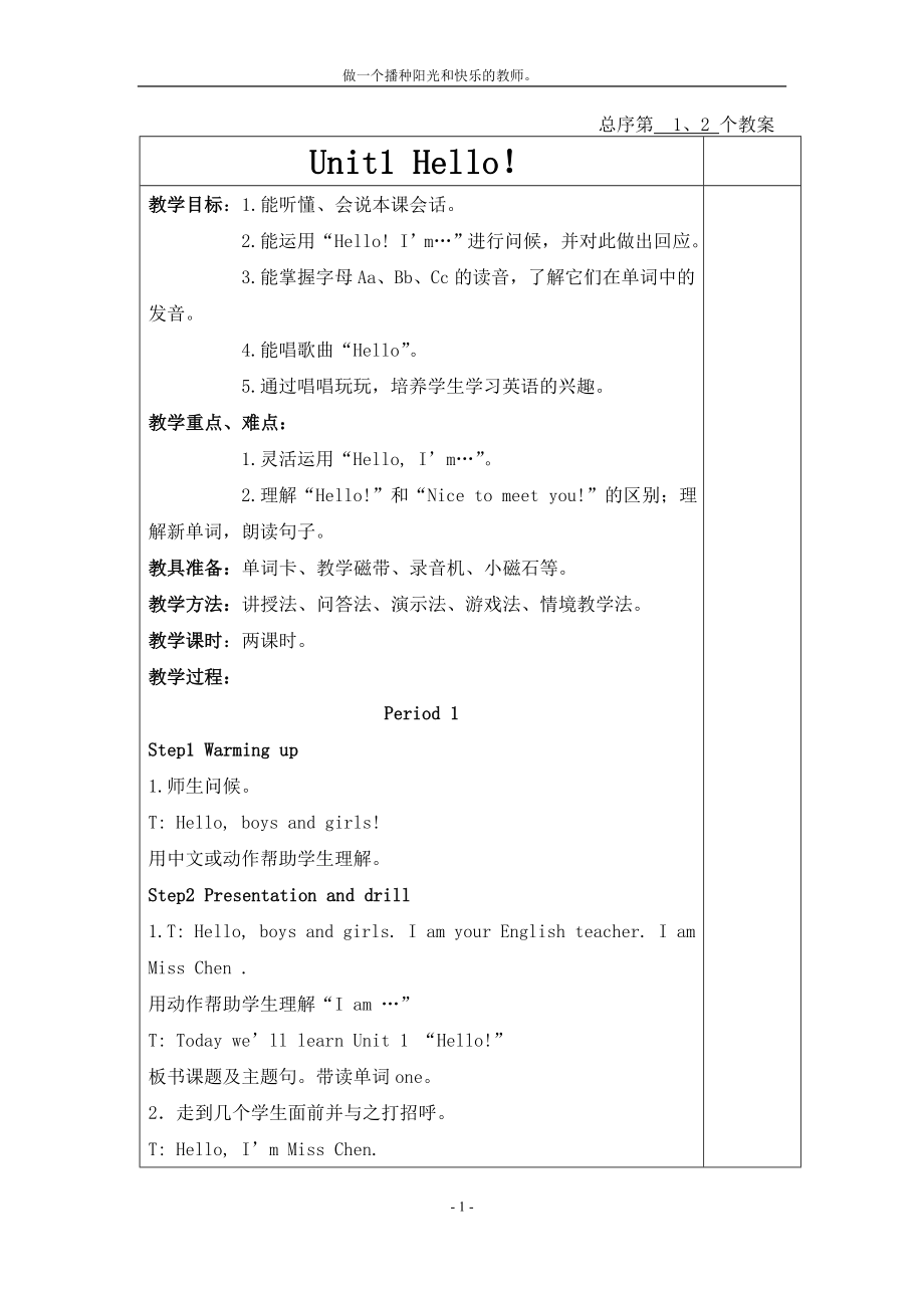 湘少版三年级英语上册全册教案.doc_第1页