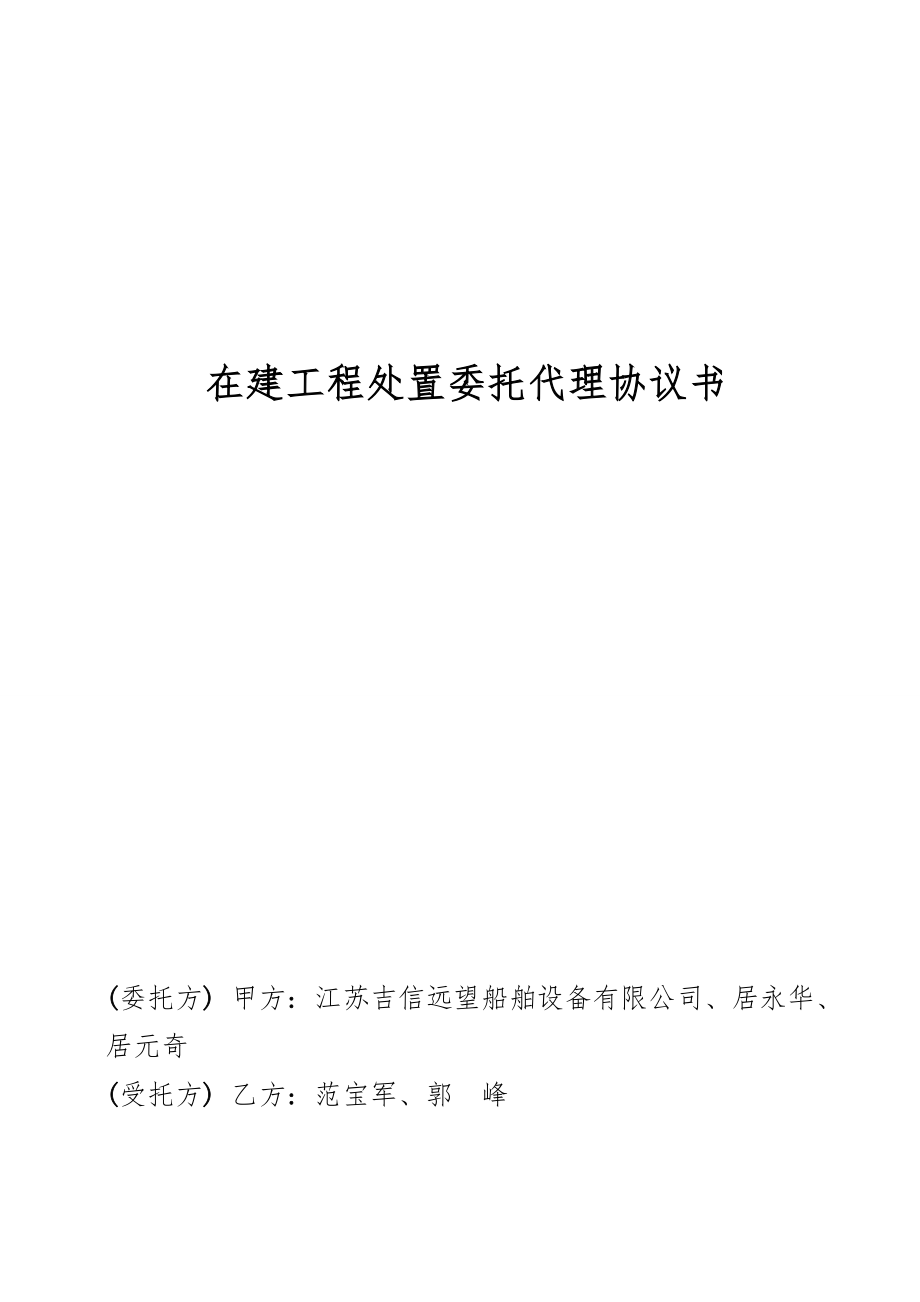 資產(chǎn)處置委托代理協(xié)議書.doc_第1頁(yè)