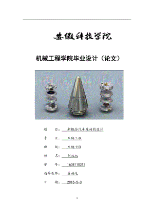 概念汽車座椅的設(shè)計畢業(yè)論.doc