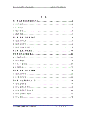 新建鐵路客運專線站房砌體工程監(jiān)理實施細(xì)則.docx